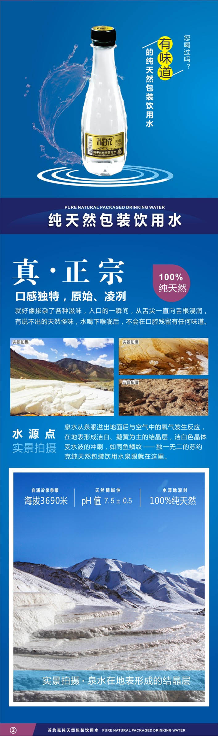 保持天然風(fēng)的蘇打水品牌在新疆烏恰縣蘇約克天然含氣蘇打水?。▓D）_1