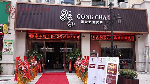 漾漾好貢茶加盟費 樣樣好貢茶加盟費多少（圖）_1