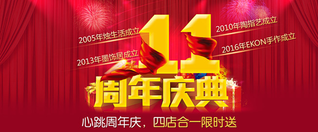 燭生活心跳周年慶，四店合一限時送（圖）_1