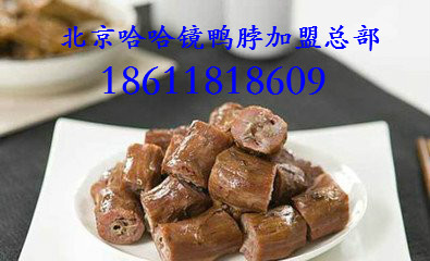 正宗哈哈鏡的加盟費(fèi)是多少錢/哈哈鏡鴨脖怎么加盟（圖）_1