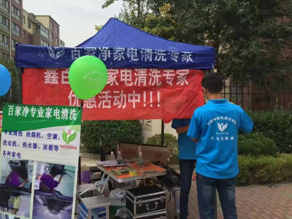 賀：鑫百家凈家電清洗專家走進重慶巫溪（圖）_1