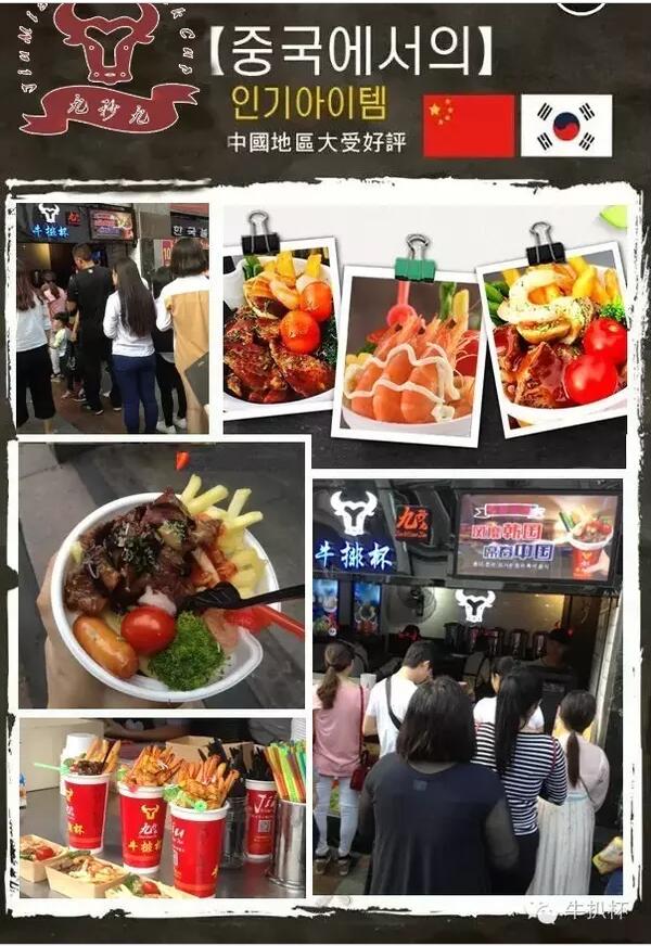 牛排杯加盟好處有哪些_九秒九牛排杯_2