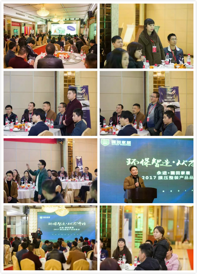 環(huán)保智造?從芯開始——永進(jìn)?固田家居膜壓整裝產(chǎn)品品鑒會（圖）_11