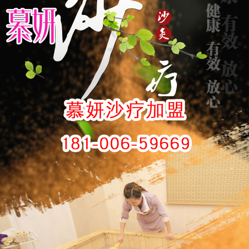 沙療養(yǎng)生館加盟認準慕妍整店輸出保姆式服務_1