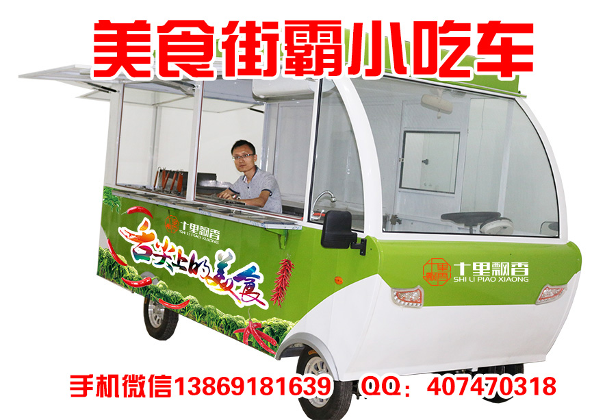 美食街霸小吃車 加盟暢想財富人生_4