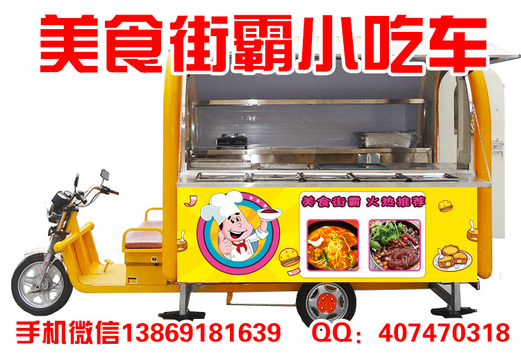 流動小吃車賣什么小吃?_2