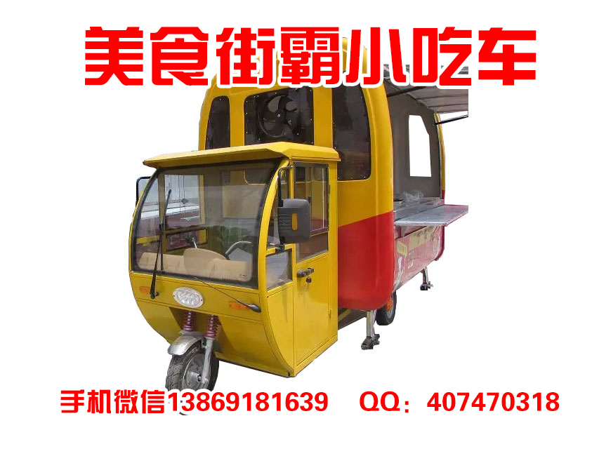 多功能美食車批發(fā)哪個(gè)品牌好?_1