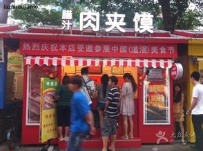 肉夾饃湖北哪里有培訓(xùn)（圖）_2