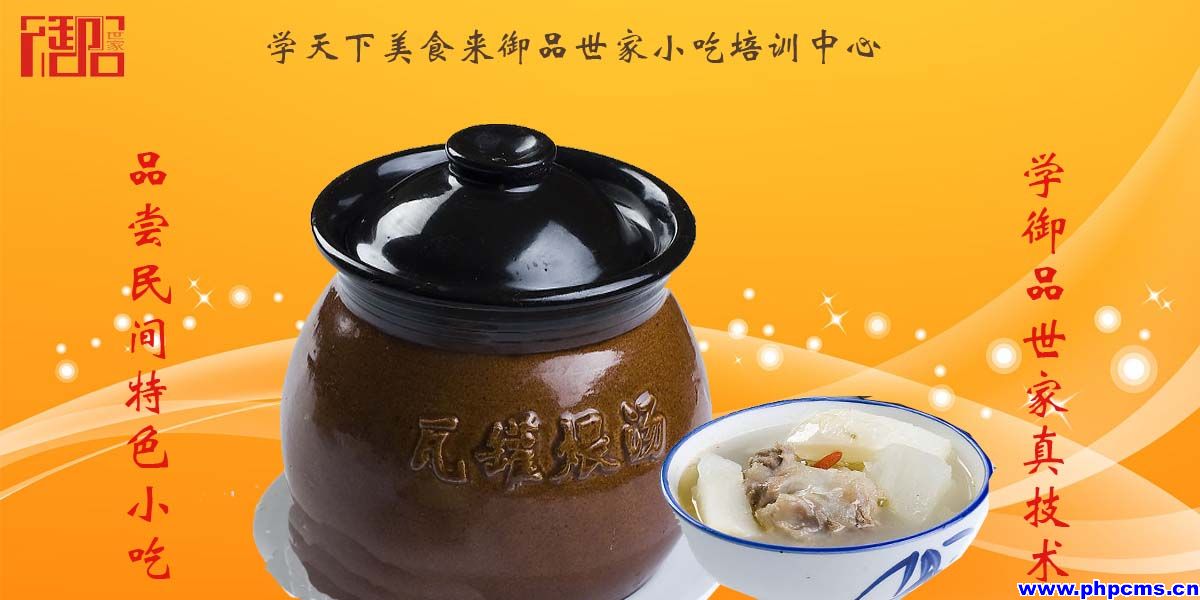 懷化瓦罐湯技術(shù)培訓(xùn)（圖）_1