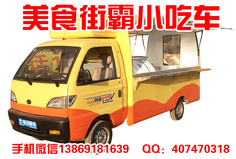 美食街霸小吃車 小吃界的領(lǐng)導(dǎo)者_(dá)1