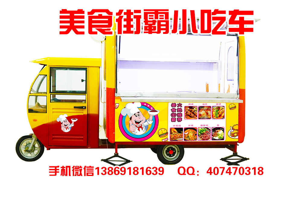 流動(dòng)小吃車哪里有賣?首選美食街霸_1