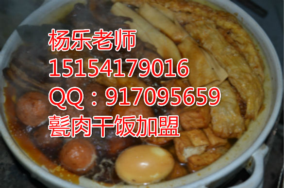 快餐甏肉干飯學(xué)習(xí),教甏肉干飯配方_1
