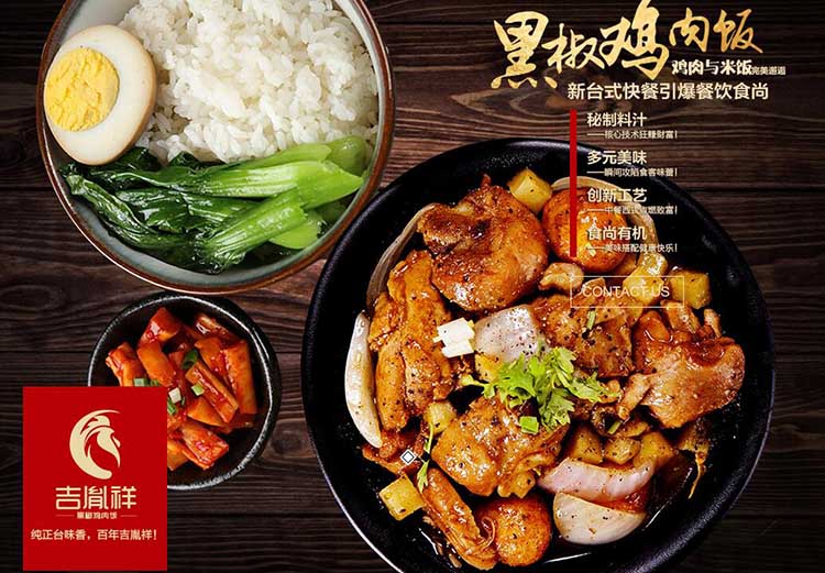 吉胤祥黑椒鸡肉饭加盟费用多少（图）_1