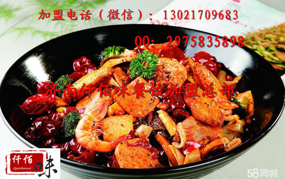 麻辣香鍋加盟做什么小吃賺錢最有錢途的小吃項目_1