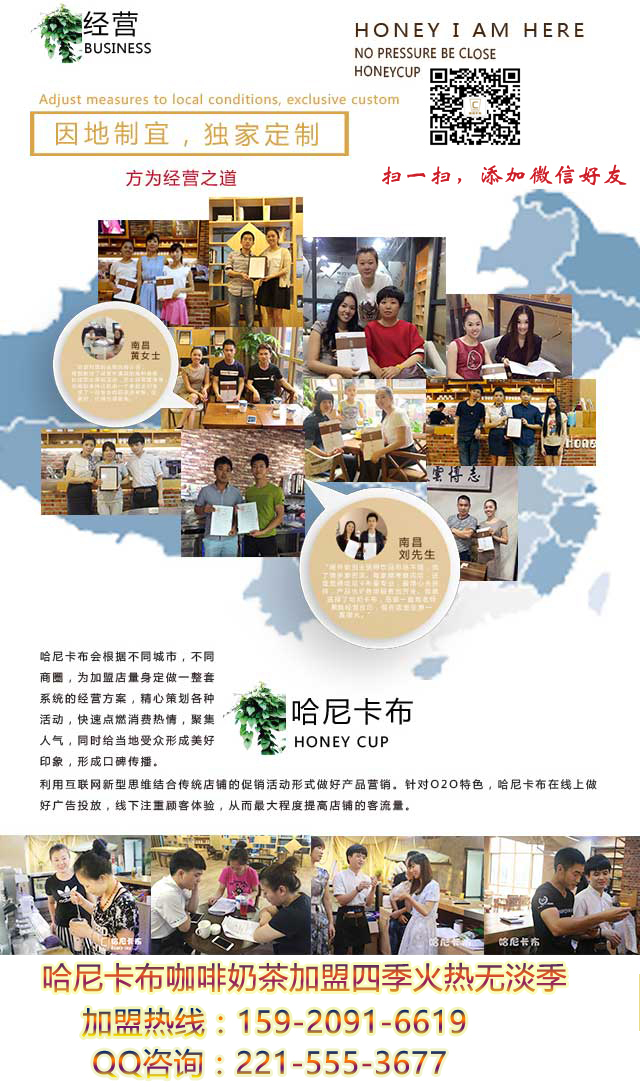 哈尼卡布撬動了3000億茶飲市場大門！投資?。T檻低－回報快－發(fā)家致富好項目_1