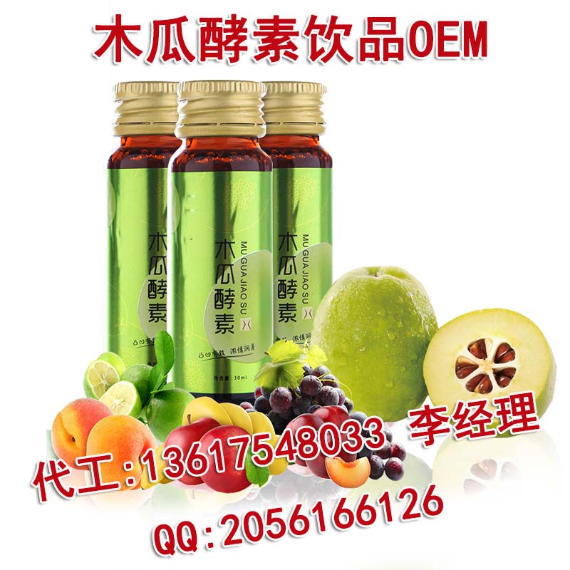 50ml木瓜酵素口服飲品灌裝服務(wù)生產(chǎn)廠商（圖）_1