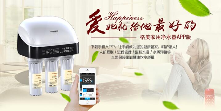 凈水器哪個牌子好 格美始終將代理商視作利益共同體（圖）_2