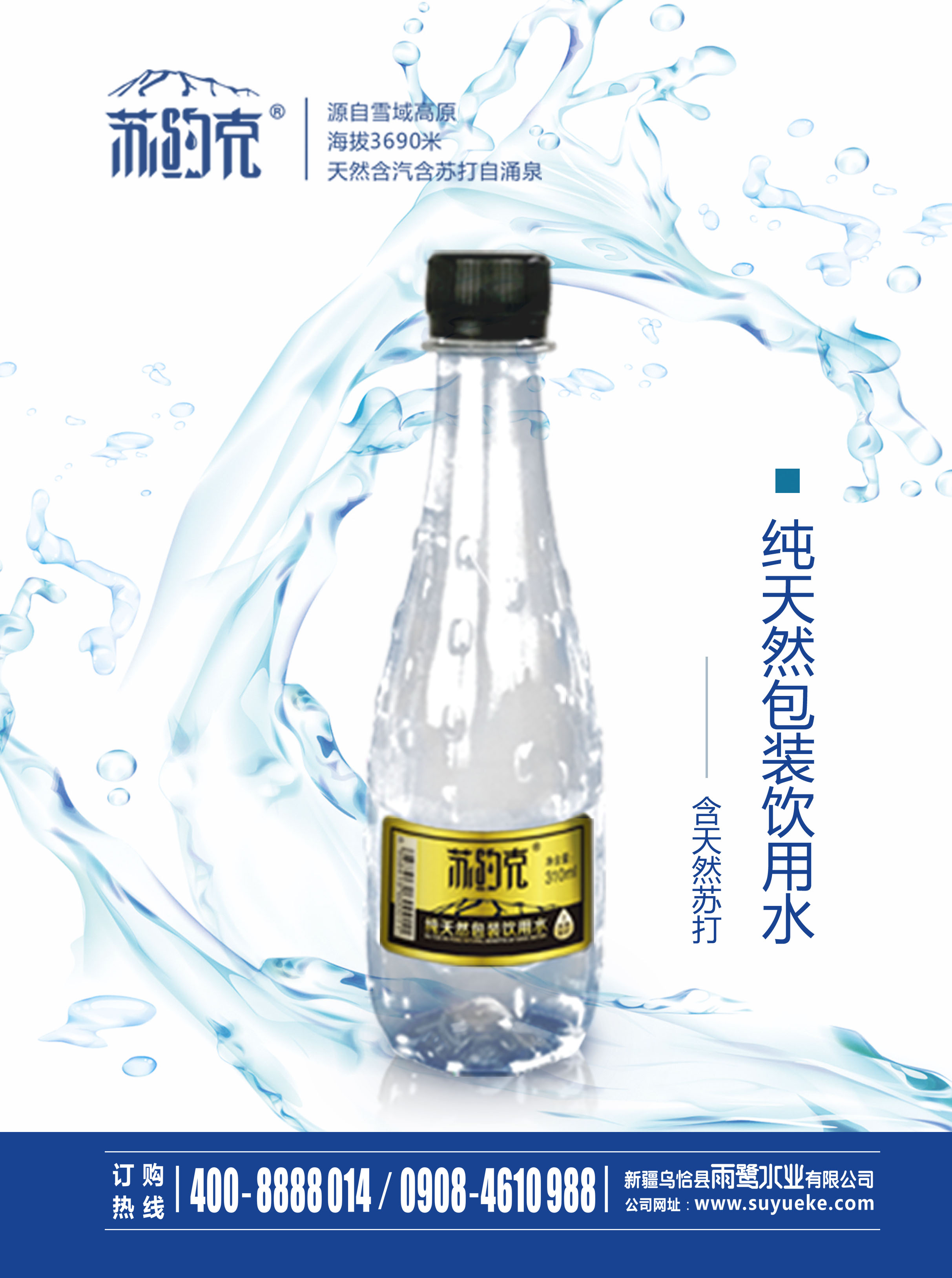 飲料蘇約克天然蘇打水面向全國招收加盟代理商_2