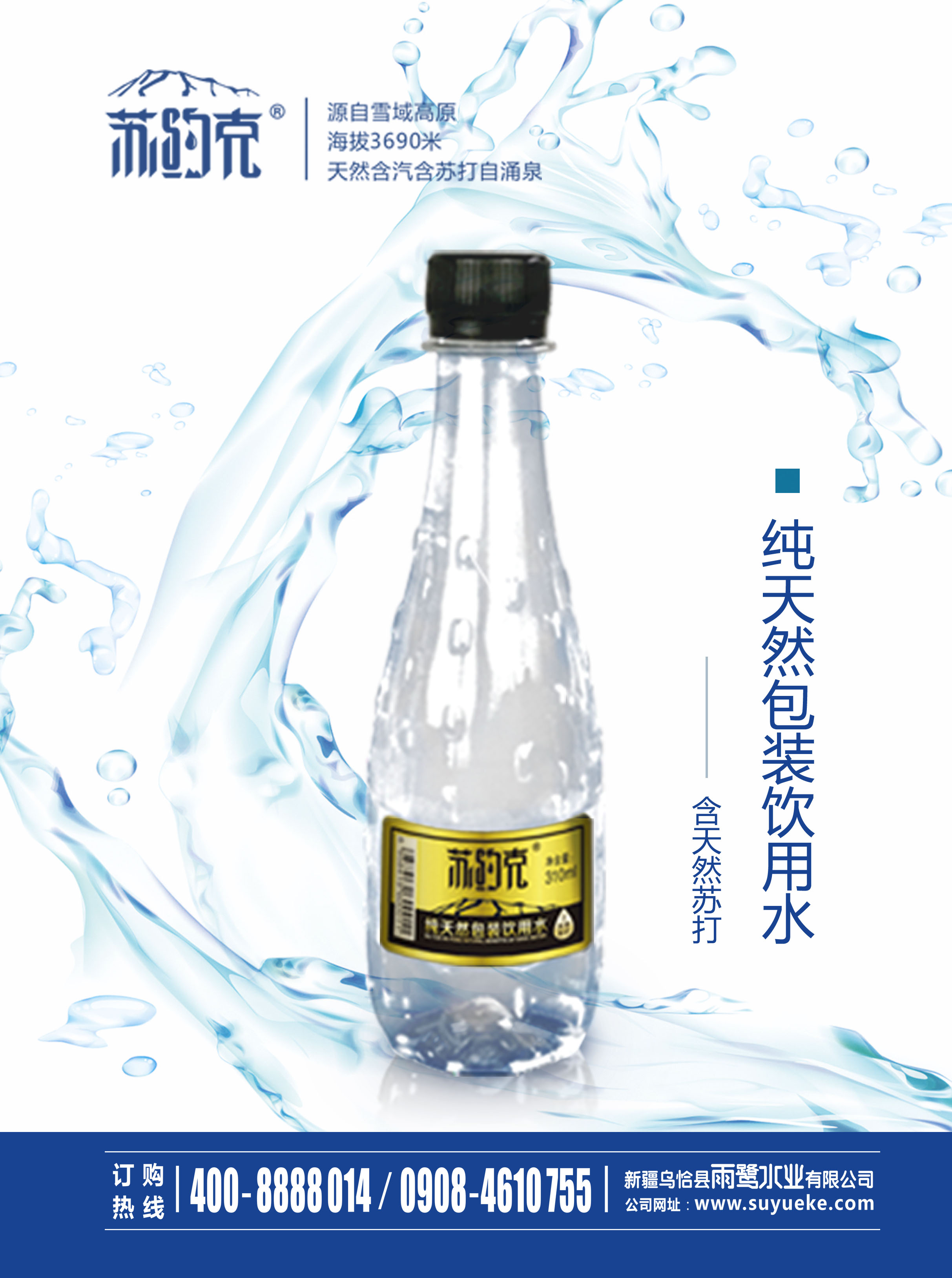 天然蘇打水的進(jìn)貨價是多少？蘇約克有天然蘇打水生產(chǎn)商！（圖）_1