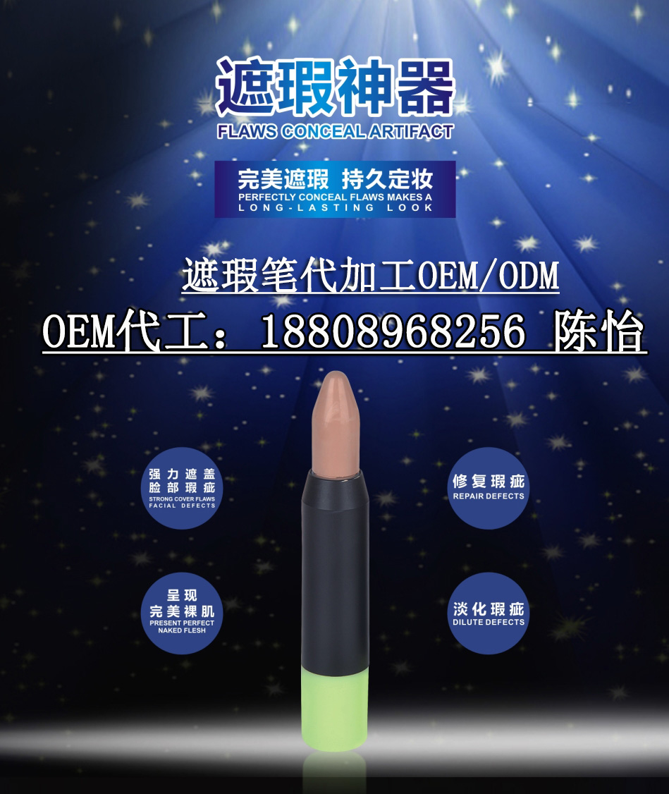 遮瑕筆加工 直銷(xiāo)遮瑕筆貼牌ODM廠家（圖）_1