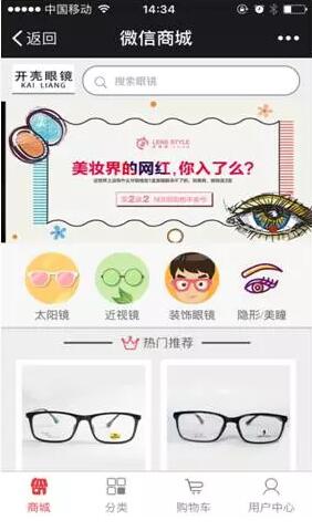 開亮眼鏡采用小鏡秀秀微商城系統(tǒng)打通線上營銷渠道（圖）_2