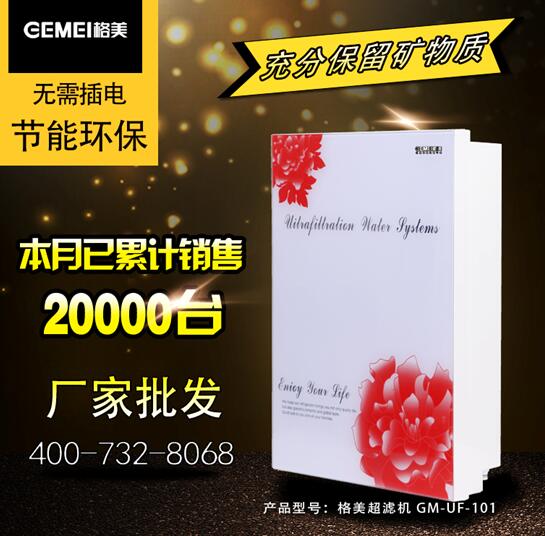 凈水器暢銷品牌格美凈水器用心做品質(zhì)（圖）_1