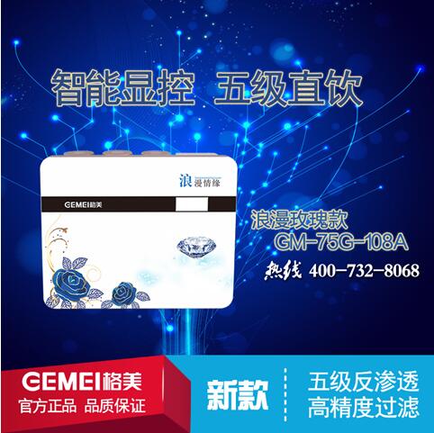 凈水器暢銷品牌格美凈水器用心做品質(zhì)（圖）_2
