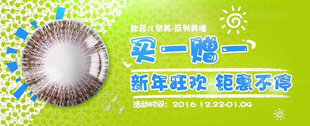 歐菲兒美瞳搶先圣誕趴： 浪漫寒冬助你get心中男神！（圖）_1