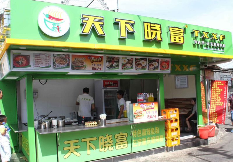 曉富酸辣粉2017年加盟費(fèi)用，成本明細(xì)_1