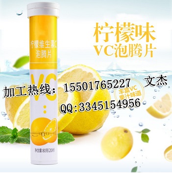 檸檬維生素c泡騰片加工 維生素c泡騰片OEM廠(圖)_1