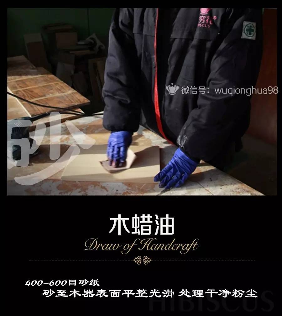 無(wú)窮花的專家傳授木蠟油涂裝之道（圖）_2