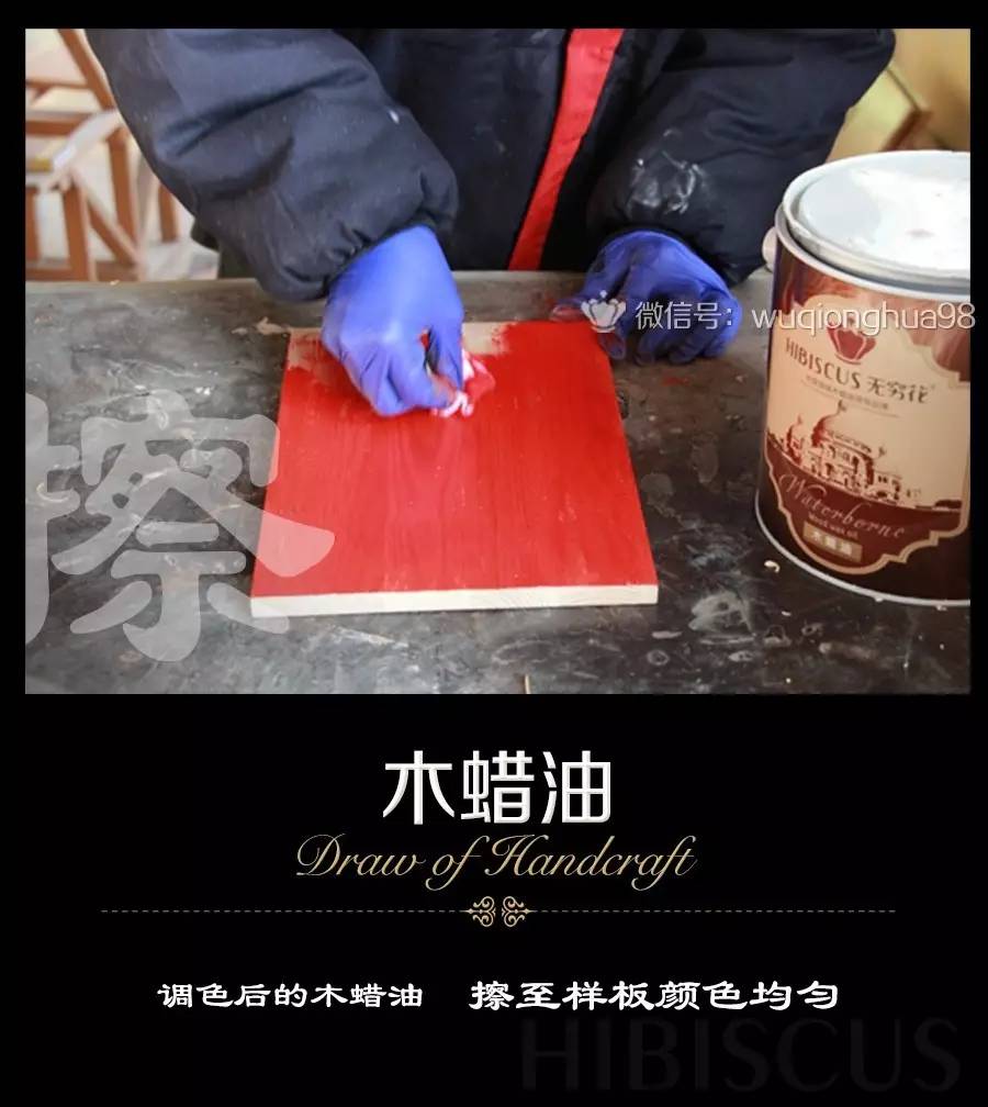 無(wú)窮花的專家傳授木蠟油涂裝之道（圖）_3
