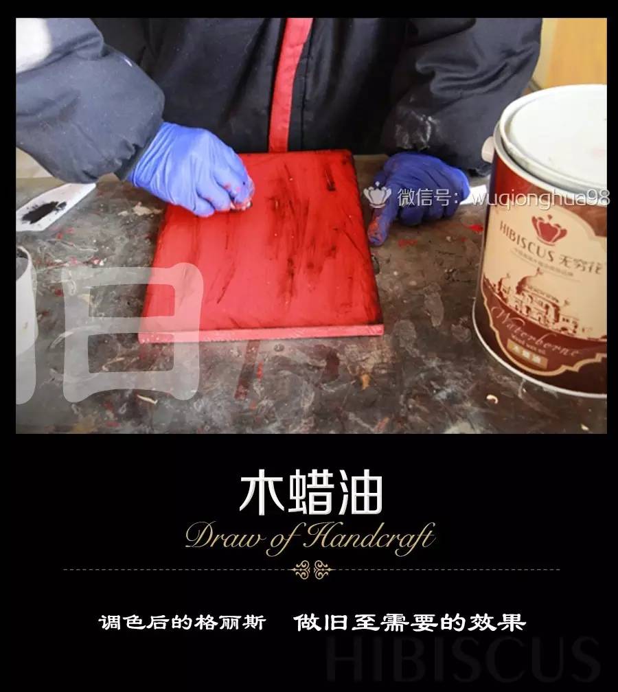 無(wú)窮花的專家傳授木蠟油涂裝之道（圖）_4