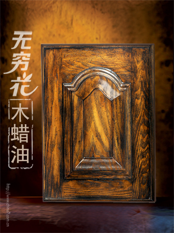 無(wú)窮花的專家傳授木蠟油涂裝之道（圖）_6