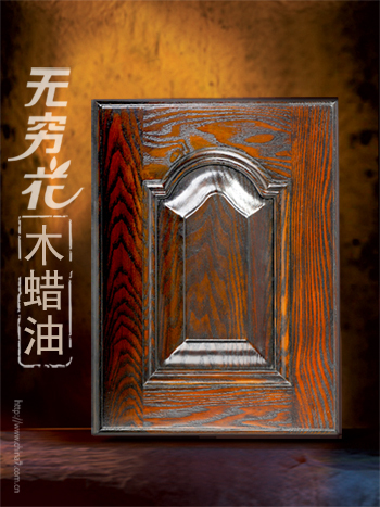 無(wú)窮花的專家傳授木蠟油涂裝之道（圖）_7