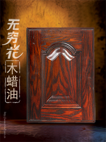 無(wú)窮花的專家傳授木蠟油涂裝之道（圖）_8