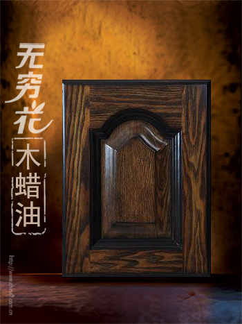 無(wú)窮花的專家傳授木蠟油涂裝之道（圖）_9