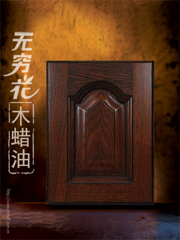 無(wú)窮花的專家傳授木蠟油涂裝之道（圖）_10