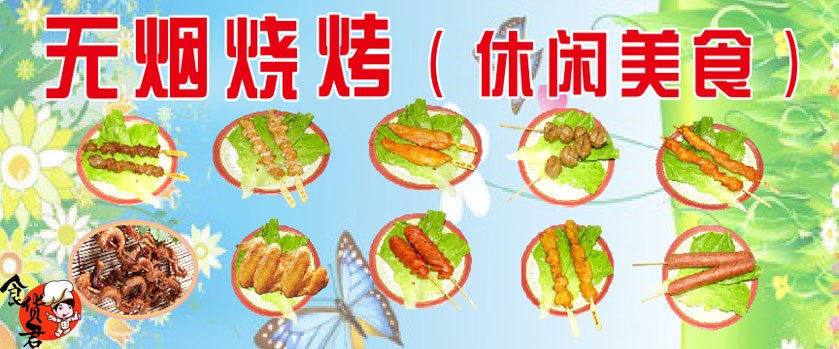 湖南哪里可以學(xué)做燒烤（圖）_1