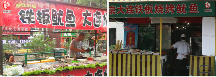 遵義哪里有鐵板魷魚學（圖）_2