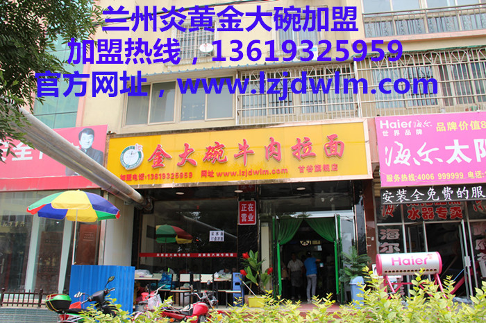 正宗蘭州拉面加盟/牛肉面加盟哪家好/拉面加盟費(fèi)多少錢(qián)_2