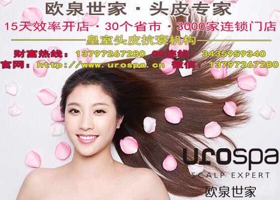 開(kāi)養(yǎng)發(fā)館要如何選擇品牌_1