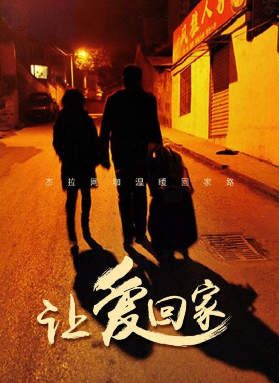 做有溫度的品牌 杰拉網咖免費專機春運購票助你順利到家！_1