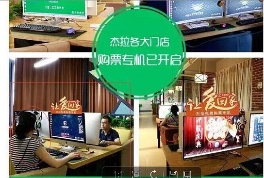 做有溫度的品牌 杰拉網咖免費專機春運購票助你順利到家！_2