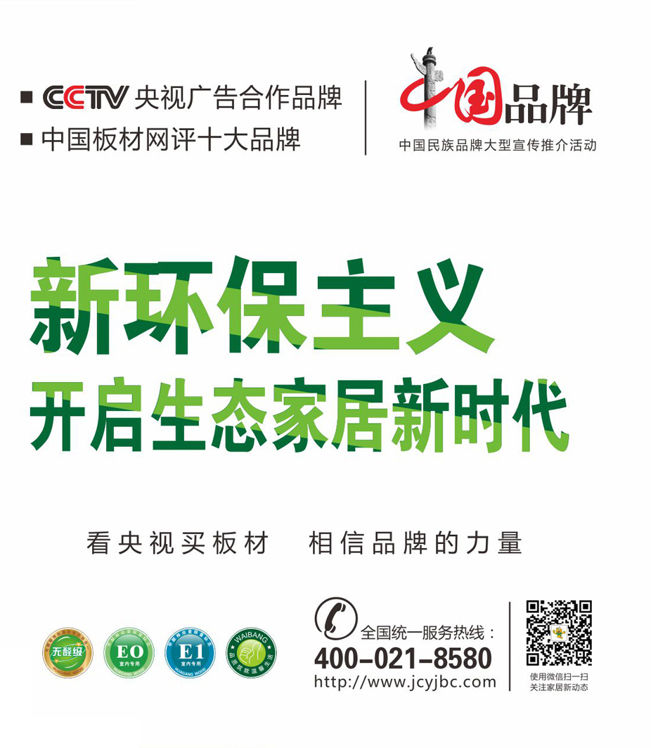 健康板材十大品牌 精材藝匠生態(tài)板 家裝理想的選擇_1