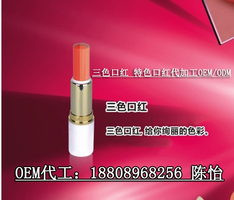 直銷三色口紅系列OEM代加ODM工廠(圖)_1