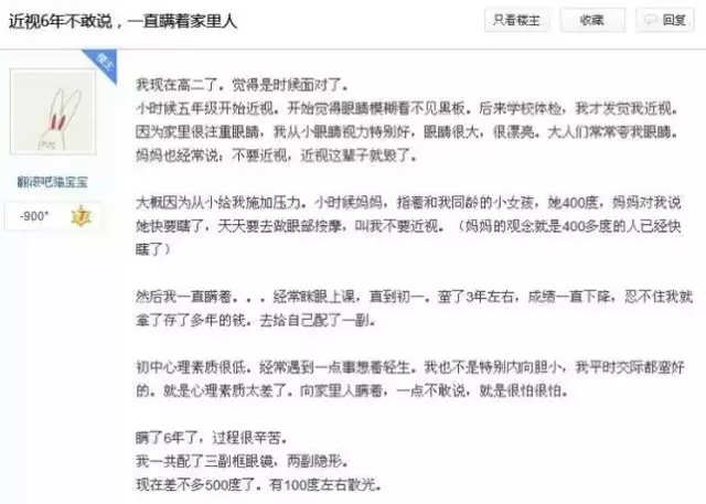 【反思】孩子近視6年瞞著家人不敢說 竟然是因為...（圖）_1
