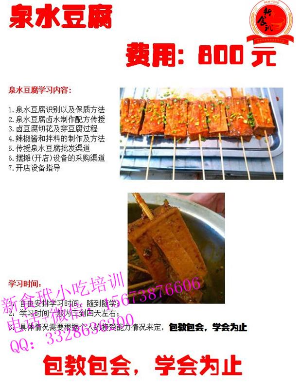 我想學(xué)做泉水豆腐，去銅仁哪里學(xué)?（圖）_1