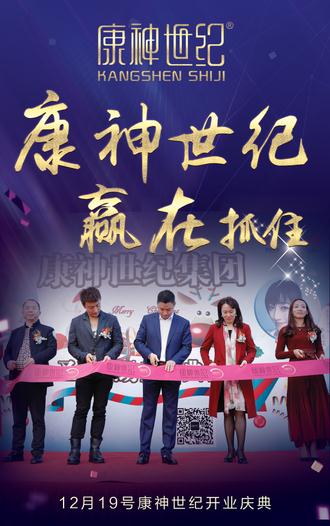 方力申參加公益活動(dòng)出席珠海康神世紀(jì)微商新項(xiàng)目新產(chǎn)品開業(yè)剪彩儀式_1