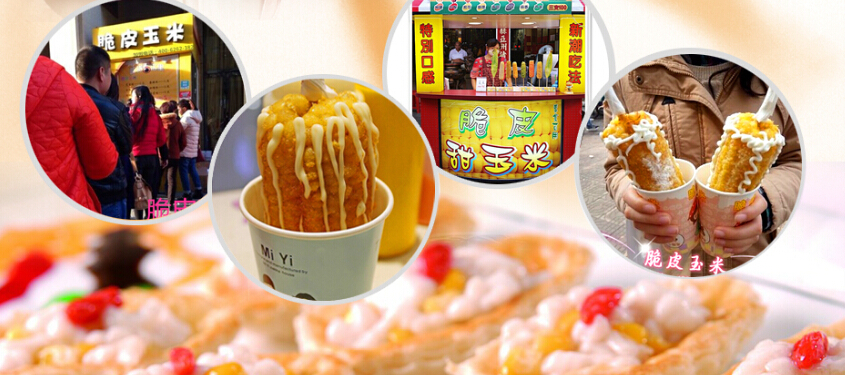 湖南黃金脆皮玉米培訓(xùn)（圖）_2